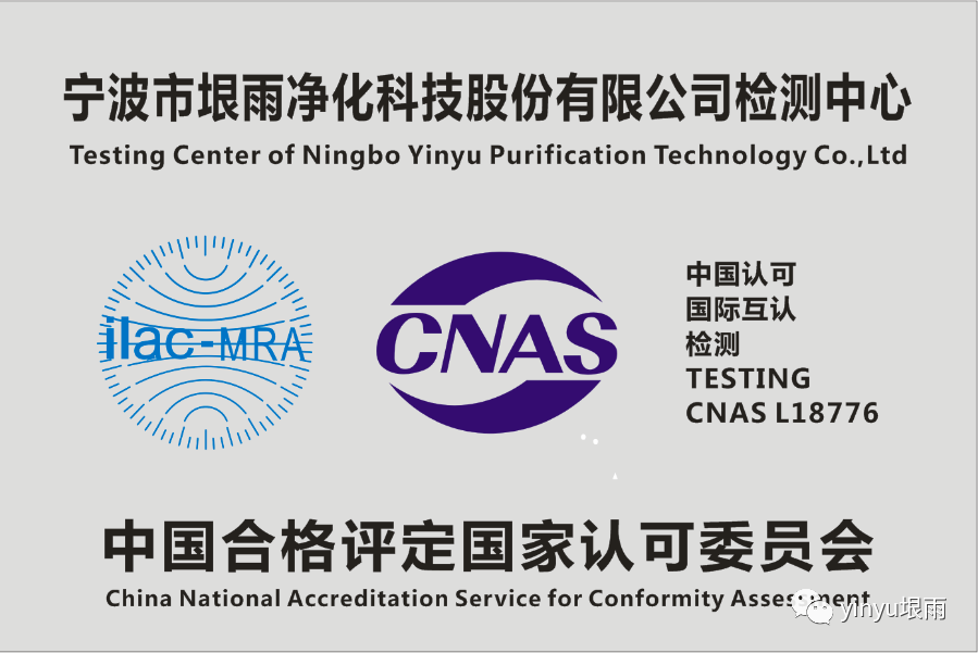 Yinyu Testing Center ha obtenido la calificación de reconocimiento de CNAS
